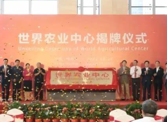 World Agricultural Center Opens in Harbin to Advance Global Agricultural Research