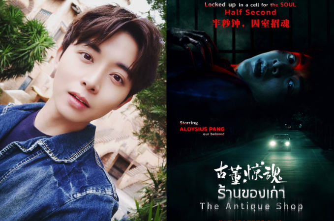 Aloysius Pang’s Final Film The Antique Shop Set for Singapore Release on Dec 1